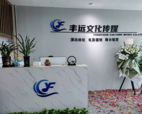 重庆远帆腾飞文化艺术有限公司