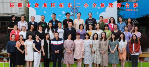 盘龙区拓东第二小学