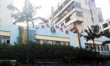 深圳市南山区小白兔幼儿园环境
