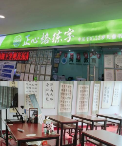 万年县小字迷书法培训中心有限公司