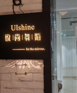 东阳鼎函舞蹈培训有限公司