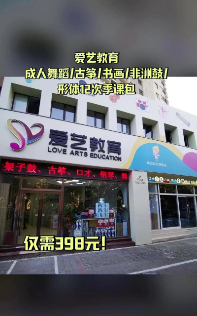 德州市德城区爱弦艺术培训学校有限公司第一分公司