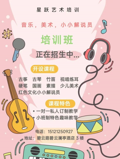 遵义市红花岗区星跃艺术培训学校有限公司