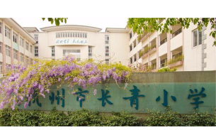 盘龙区长青小学