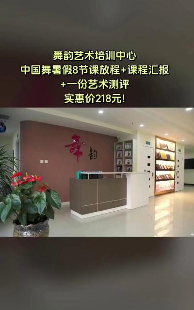 白山市舞韵文化艺术培训有限公司环境