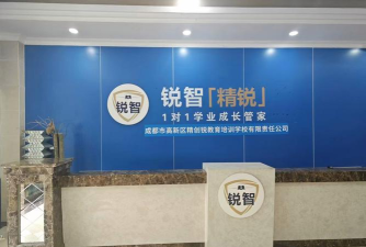成都市高新区精创锐教育培训学校有限责任公司