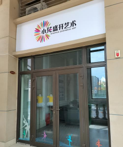 赣州市南康区大美艺术培训中心有限公司环境