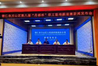 铜仁市万山区鑫星体育有限公司