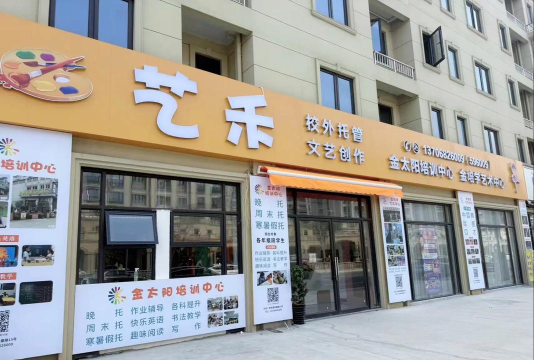 成都市金牛区艺禾时代艺术培训学校有限公司