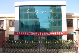 官渡区东站小学