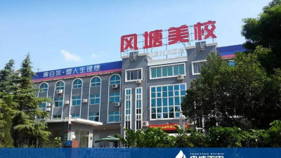 济南市高新区风塘艺术培训学校有限公司