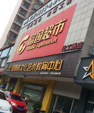 佛山市禅城区星明珠艺术培训中心有限公司