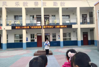 郾城区新店镇第二中心小学