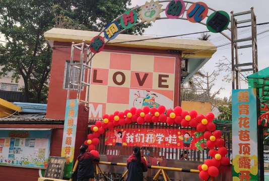广州市市花都区花东镇凤凰中英文幼儿园环境