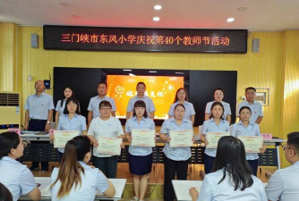 三门峡市东风小学