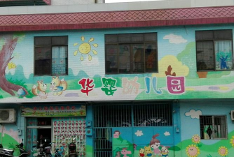 广州市番禺区新造镇华婴幼儿园环境