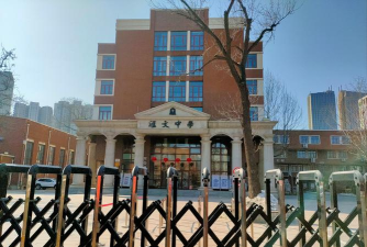 天津市汇文中学环境