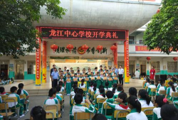 龙江中心小学