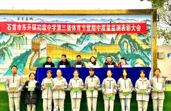 羊山镇东升初级中学