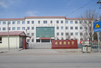 天津市宁河县北淮淀中学