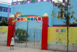 攀钢仁和小区幼儿园