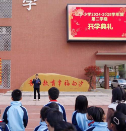 茂名市电白区小良镇白沙小学