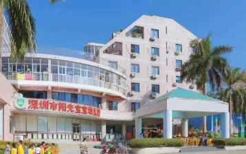 深圳市罗湖区阳光宝宝幼儿园