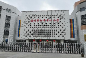 福州市和平中心小学