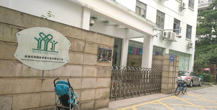 深圳市福田区博雅水榭花都幼儿园
