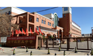 临河区第五中学