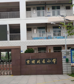 前埔北区小学环境