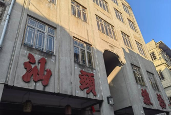 汕头市潮南区日新阁文化艺术传播有限公司