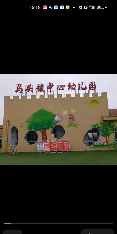 东明县马头镇马坊村幼儿园