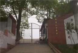 自贡市第三十五中学