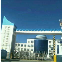 乌拉特后旗蒙古族中学