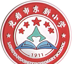 东新小学