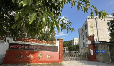 德阳市旌阳区通江学校