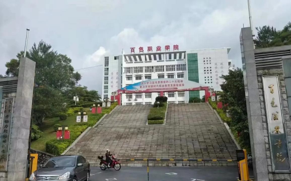 百色职业学院环境