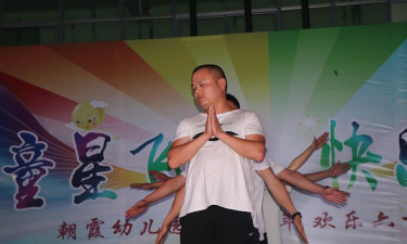 汕头市金平区朝霞幼儿园