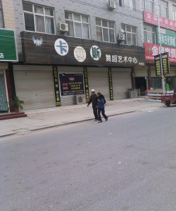 杞县卡贝斯舞蹈培训有限公司