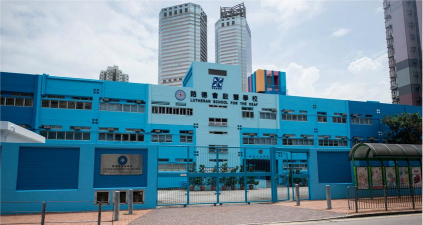 路德会启聋学校