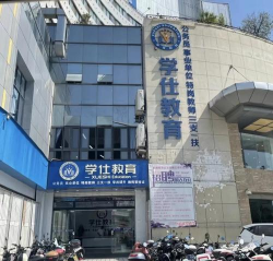 湛江开发区浩志学仕优培训中心有限公司
