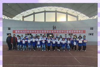 德阳市绵竹市城北中学