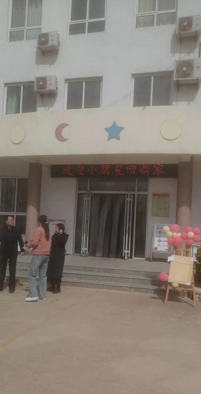 平度市城关街道办事处新北台村幼儿园