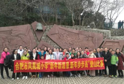 合肥市凤凰城小学