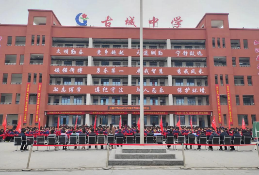 平武县古城镇初级中学校