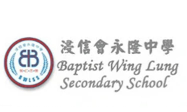 浸信会永隆中学环境