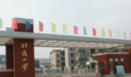 北塘小学
