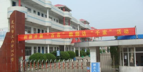芜湖市三山中心小学孙滩分校