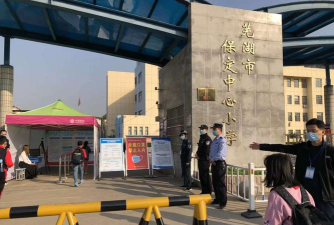 芜湖市保定中心小学